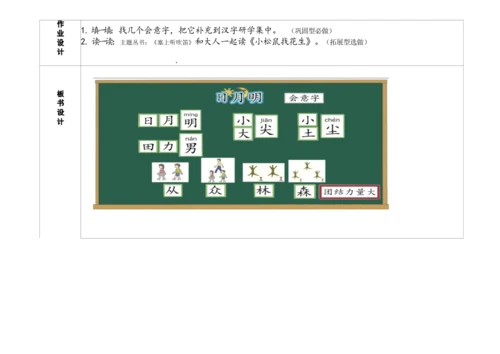 【新教材】6《日月明》第2课时 教学设计
