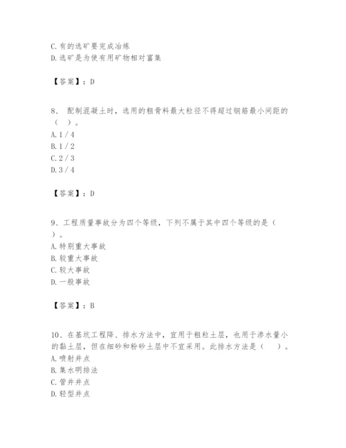 2024年一级建造师之一建矿业工程实务题库附答案（培优）.docx