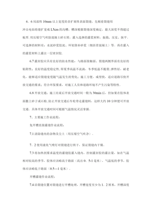 沥青路面裂缝灌缝施工方案.docx