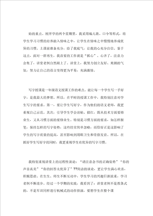 一年级上学期语文工作计划