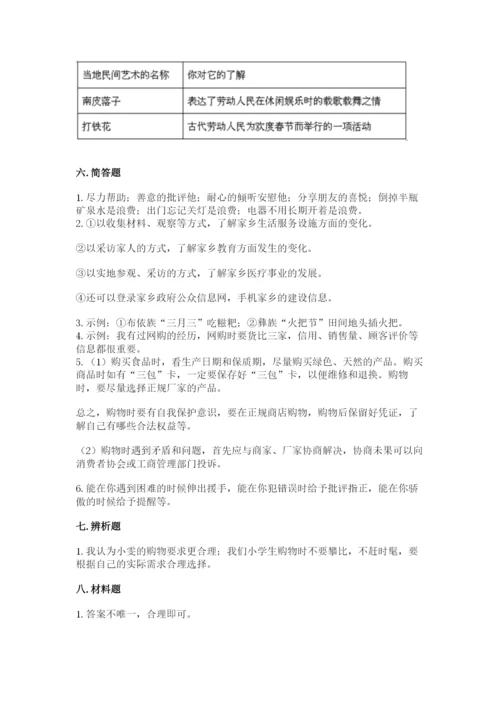 部编版道德与法治四年级下册 期末测试卷附答案【培优a卷】.docx