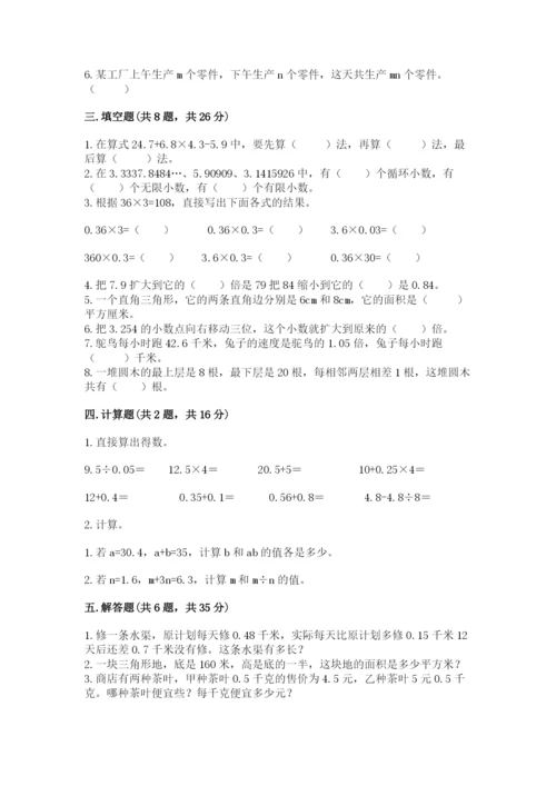 2022人教版五年级上册数学期末测试卷【预热题】.docx