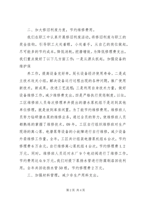 增收节支汇报材料10 (2).docx