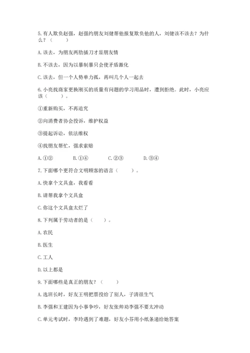 2023部编版四年级下册道德与法治期末测试卷（网校专用）word版.docx