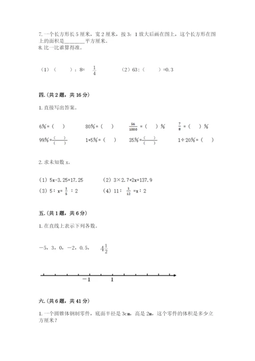 小学数学六年级下册竞赛试题精品（巩固）.docx