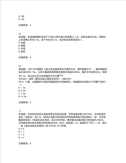 岩土工程师专业案例考前难点 易错点剖析押密卷附答案81