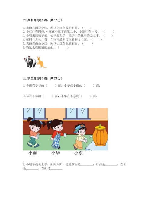 北师大版一年级上册数学第五单元 位置与顺序 测试卷（夺分金卷）.docx