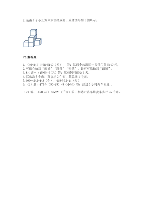 苏教版四年级上册数学期末卷附答案【能力提升】.docx