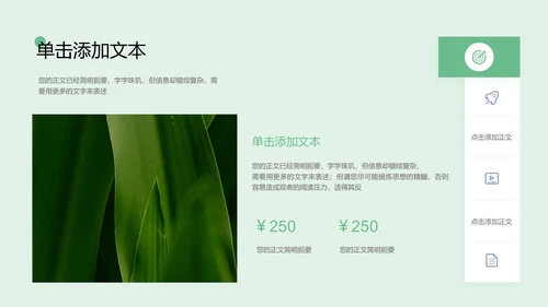 绿色极简品牌介绍通用PPT演示模板