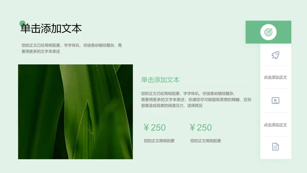绿色极简品牌介绍通用PPT演示模板