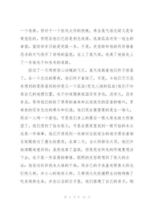 神秘岛读书心得10篇.docx