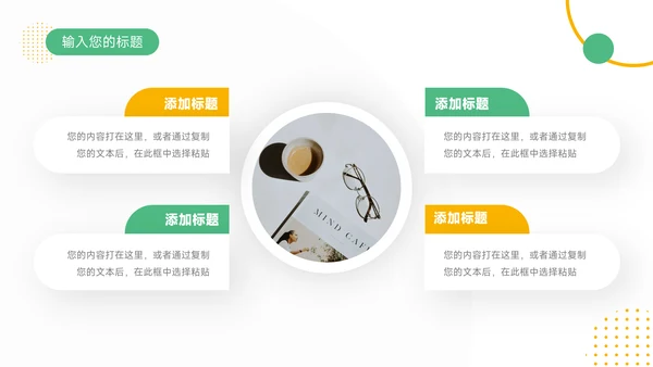 绿黄金融行业通用大气工作汇报PPT模板