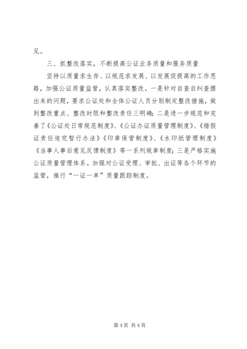 公证处争先创优活动事迹材料.docx