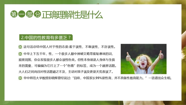 关爱女童预防性侵性守护花蕾计划性安全教育PPT课件