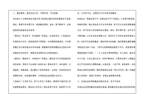 关于忠诚企业爱岗敬业心得体会4篇