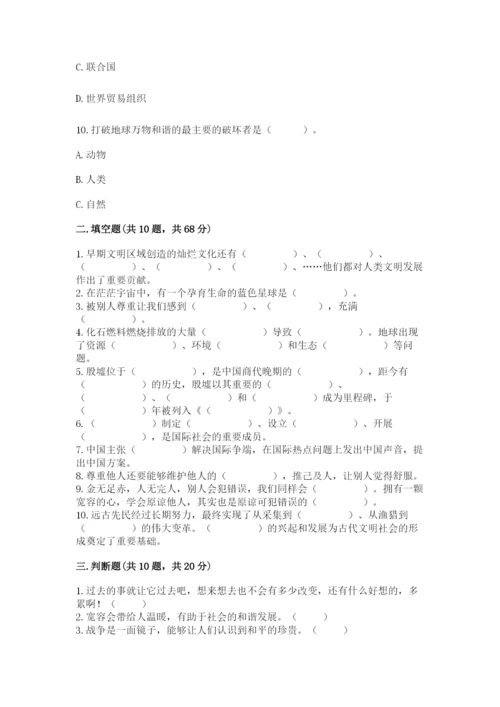 部编版六年级下册道德与法治期末测试卷（能力提升）word版.docx