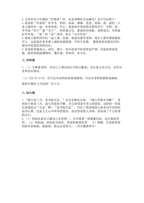 部编版三年级上册道德与法治期末测试卷（轻巧夺冠）.docx