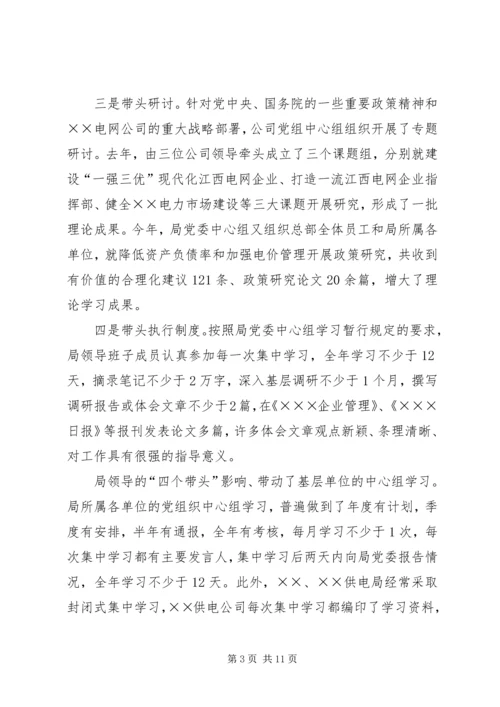 电业局党委中心组经验交流材料 (2).docx