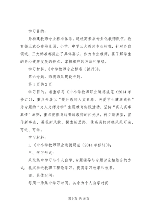 第一篇：教育局党委XX年政治理论学习计划.docx