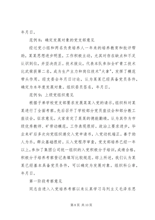 积极分子入党的党小组意见1.docx