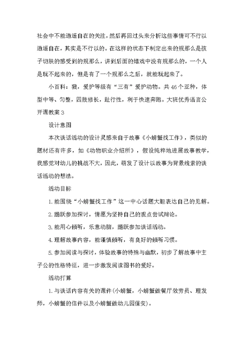 大班优秀语言公开课教案