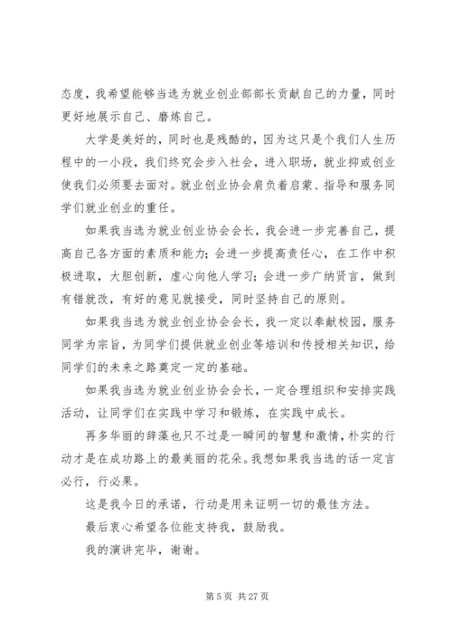 协会会长竞聘演讲稿范文14篇.docx