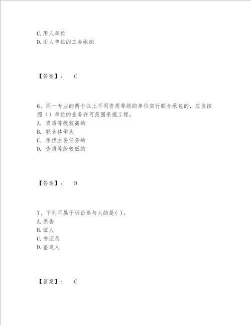 一级建造师之一建工程法规题库题库大全附答案黄金题型