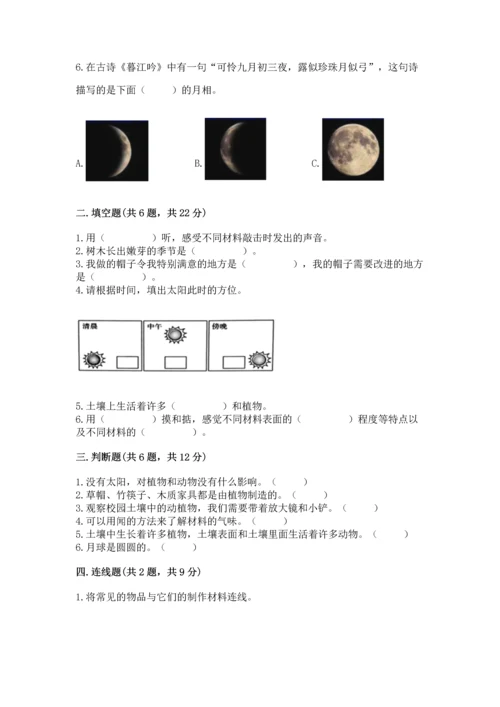 教科版二年级上册科学期末测试卷精品（巩固）.docx