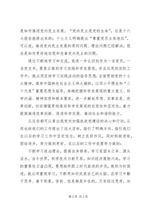 学习十七届四中全会精神的心得体会(党员培训体会).docx