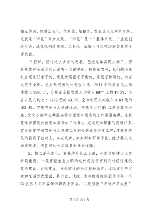学习十八大心得体会 (34).docx