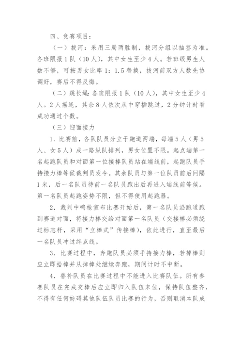 体育模块教学实施方案.docx