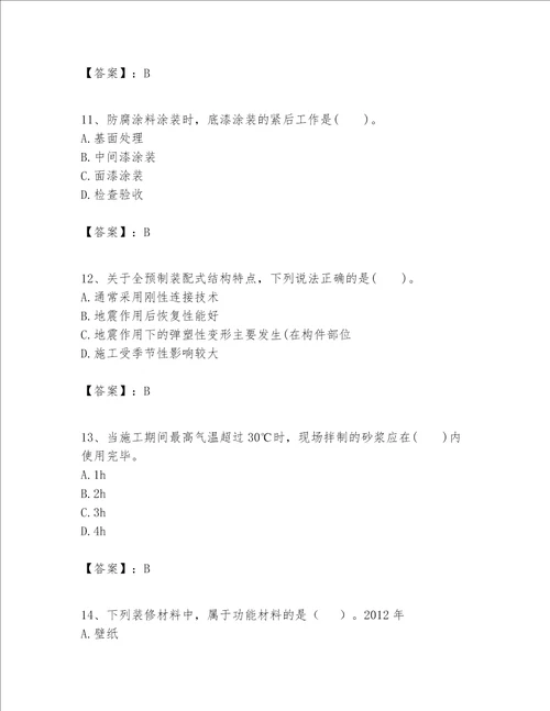 一级建造师之一建建筑工程实务题库及答案夺冠系列