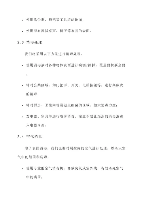 乐从别墅消毒服务方案