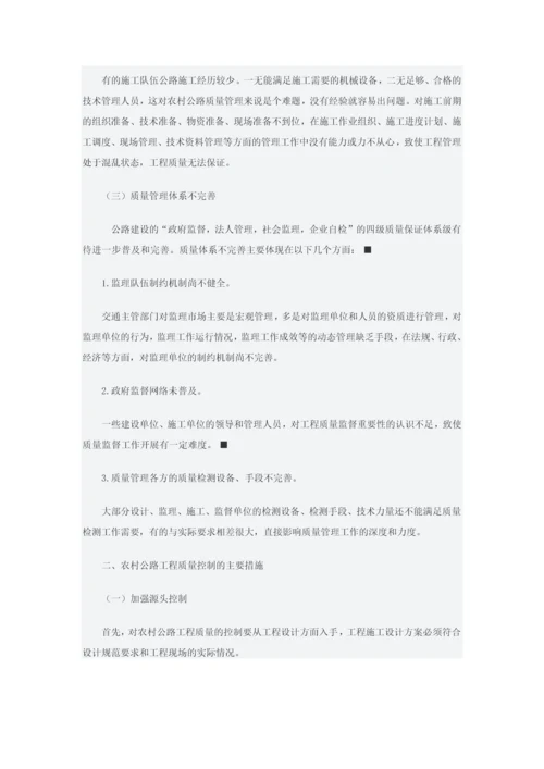 农村公路建设管理.docx