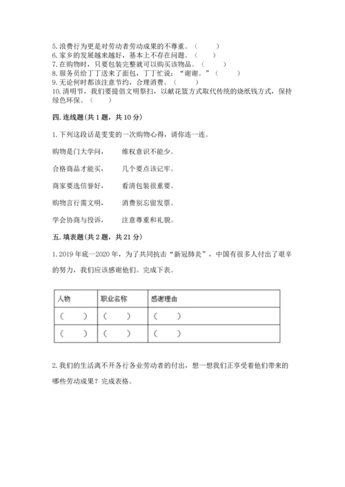 部编版四年级下册道德与法治 期末测试卷【a卷】.docx