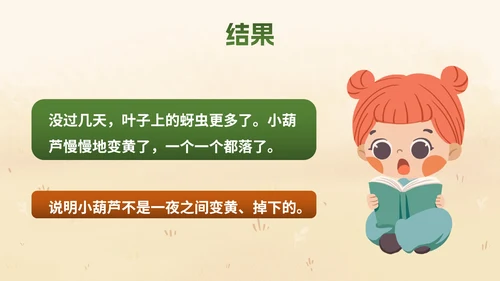 部编版二年级上册《我要的是葫芦》