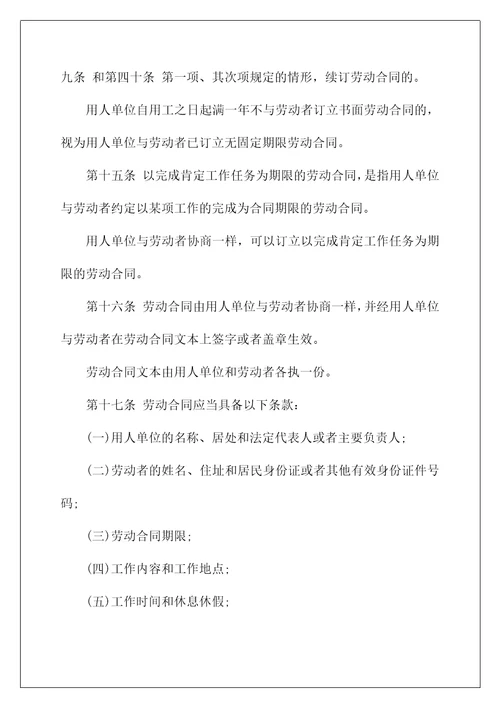中国劳动合同法最新版