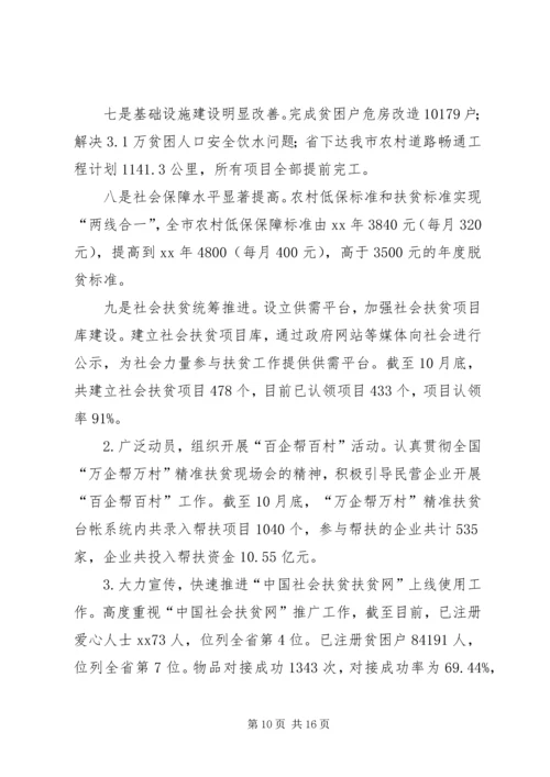 市政府脱贫攻坚工作情况的报告.docx