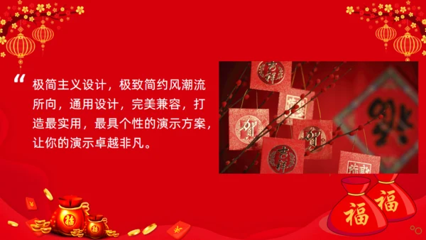 有钱没钱回家过年欢天喜地过大年通用PPT模板