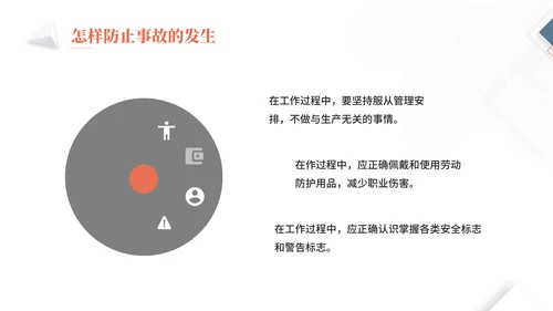 物业公司员工安全知识通用PPT课件模板
