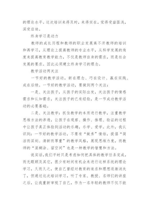 幼儿教师培训返岗实践总结.docx