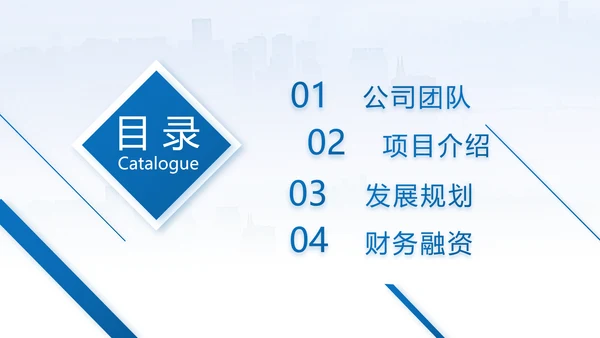 蓝色项目创新创业计划书商业计划书动态PPT