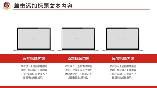 红色大气公安警察工作总结汇报PPT模板