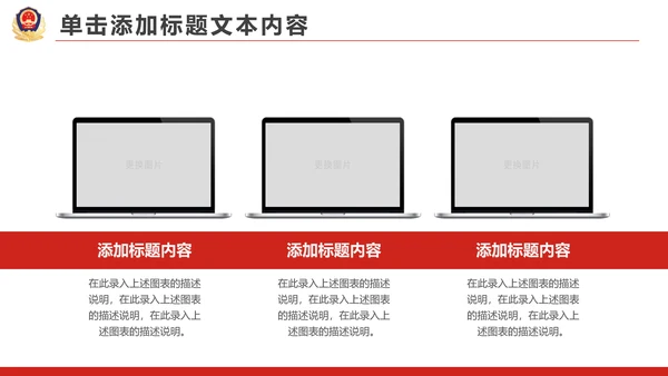 红色大气公安警察工作总结汇报PPT模板