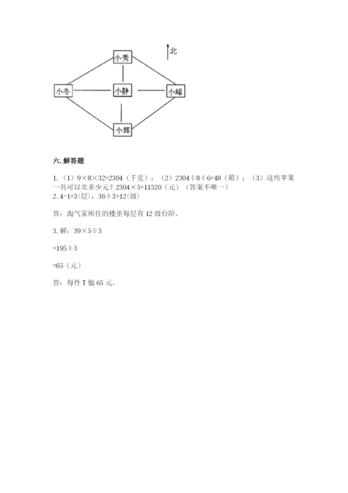 小学数学三年级下册期末测试卷【各地真题】.docx