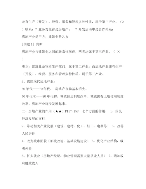 精编之房地产基本制度与政策.docx