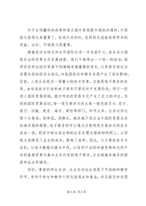 国际贸易实务心得体会 (5).docx