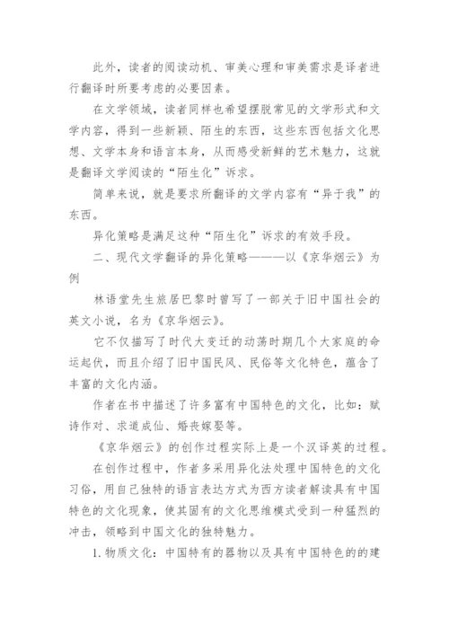 现代文学专科毕业论文.docx