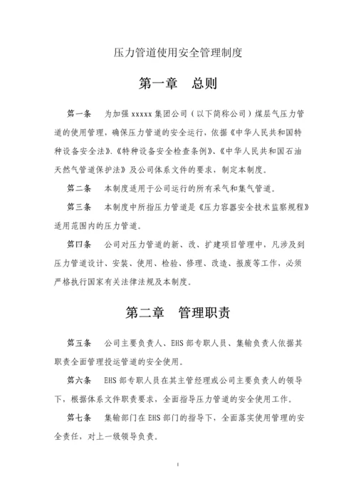 压力管道安全管理制度.docx