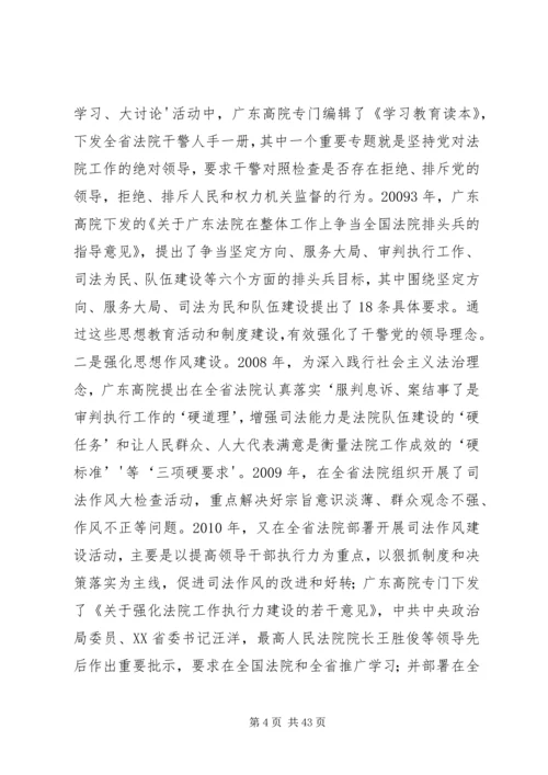 广东法院以党建带队建促审判的经验法院系统党建经验.docx